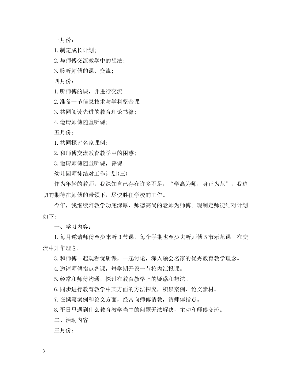 幼儿园师徒结对工作计划 _第3页