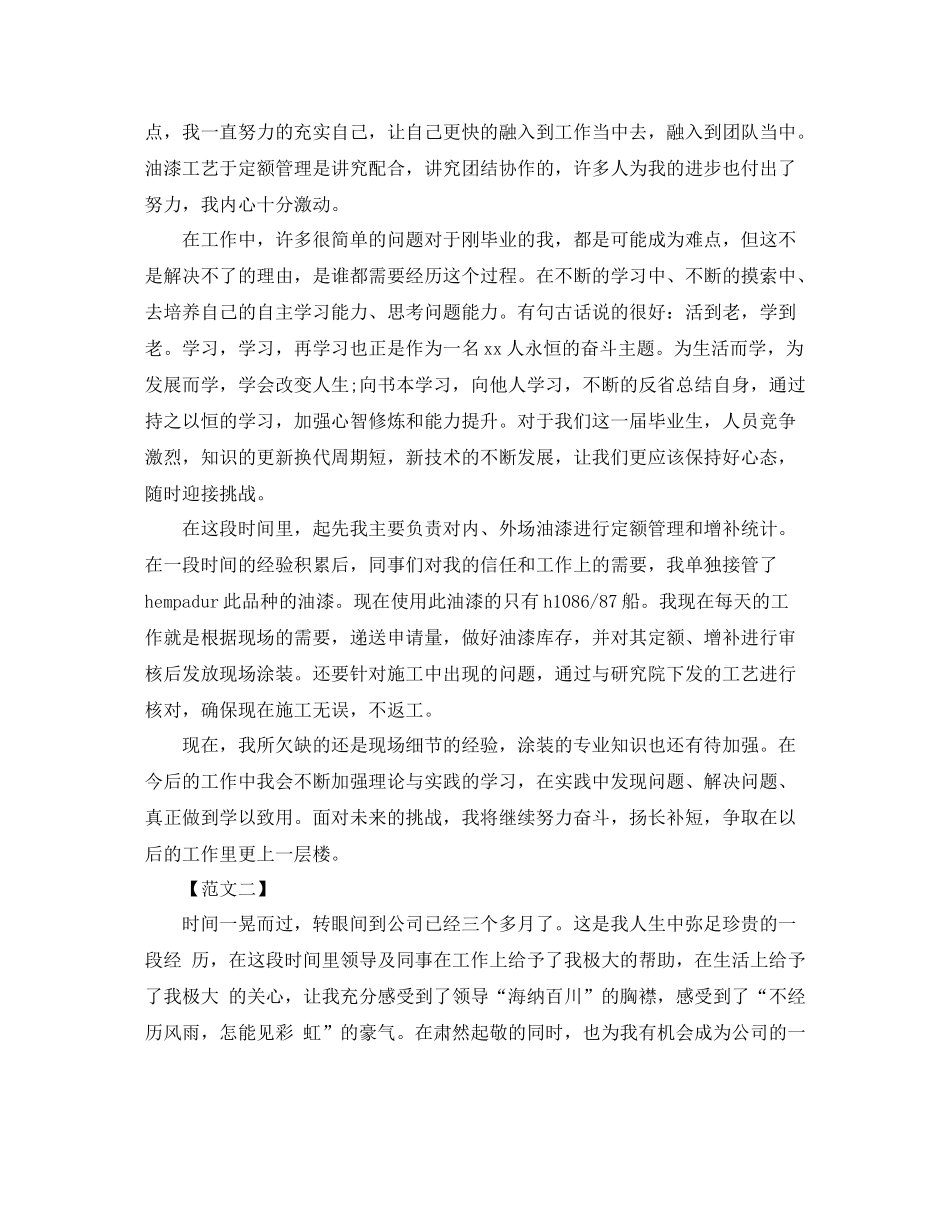 公司新员工转正工作总结范文_第2页