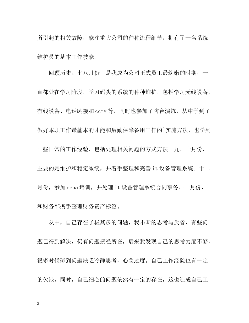 计算机技术人员的自我总结_第2页
