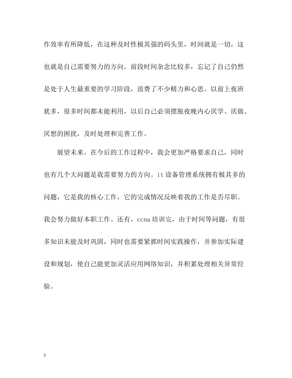计算机技术人员的自我总结_第3页
