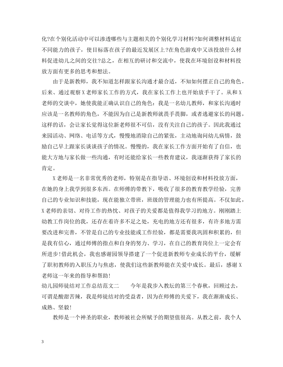 幼儿园师徒结对工作总结 _第3页