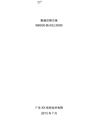 数据迁移方案总结