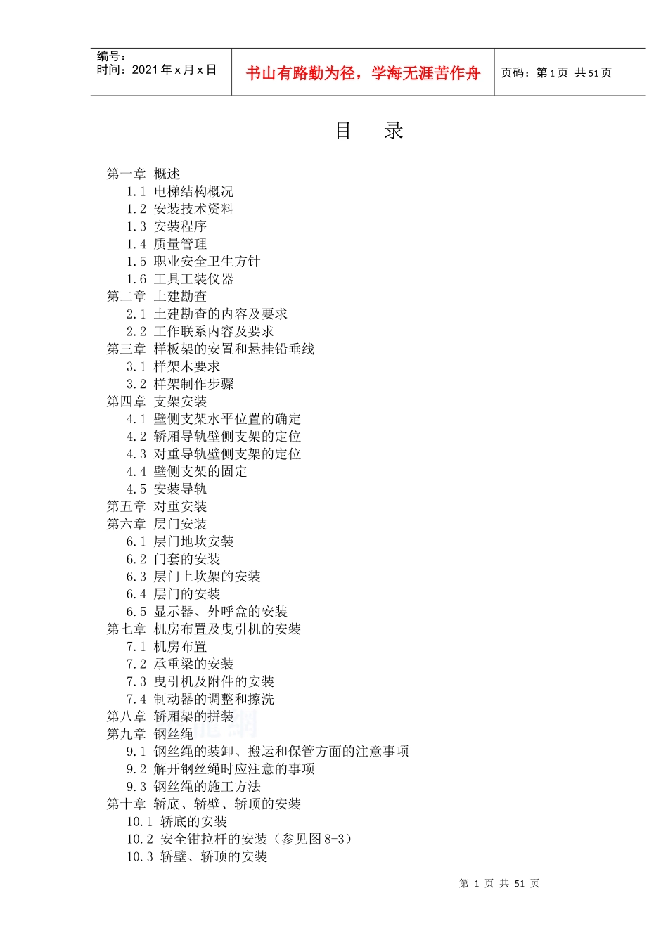 电梯安装工艺_secret_第2页