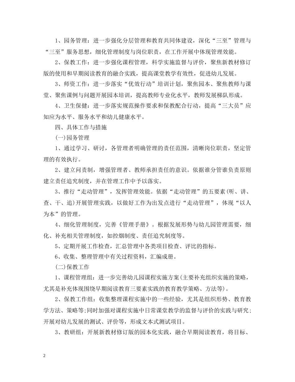 幼儿园工作计划表 _第2页