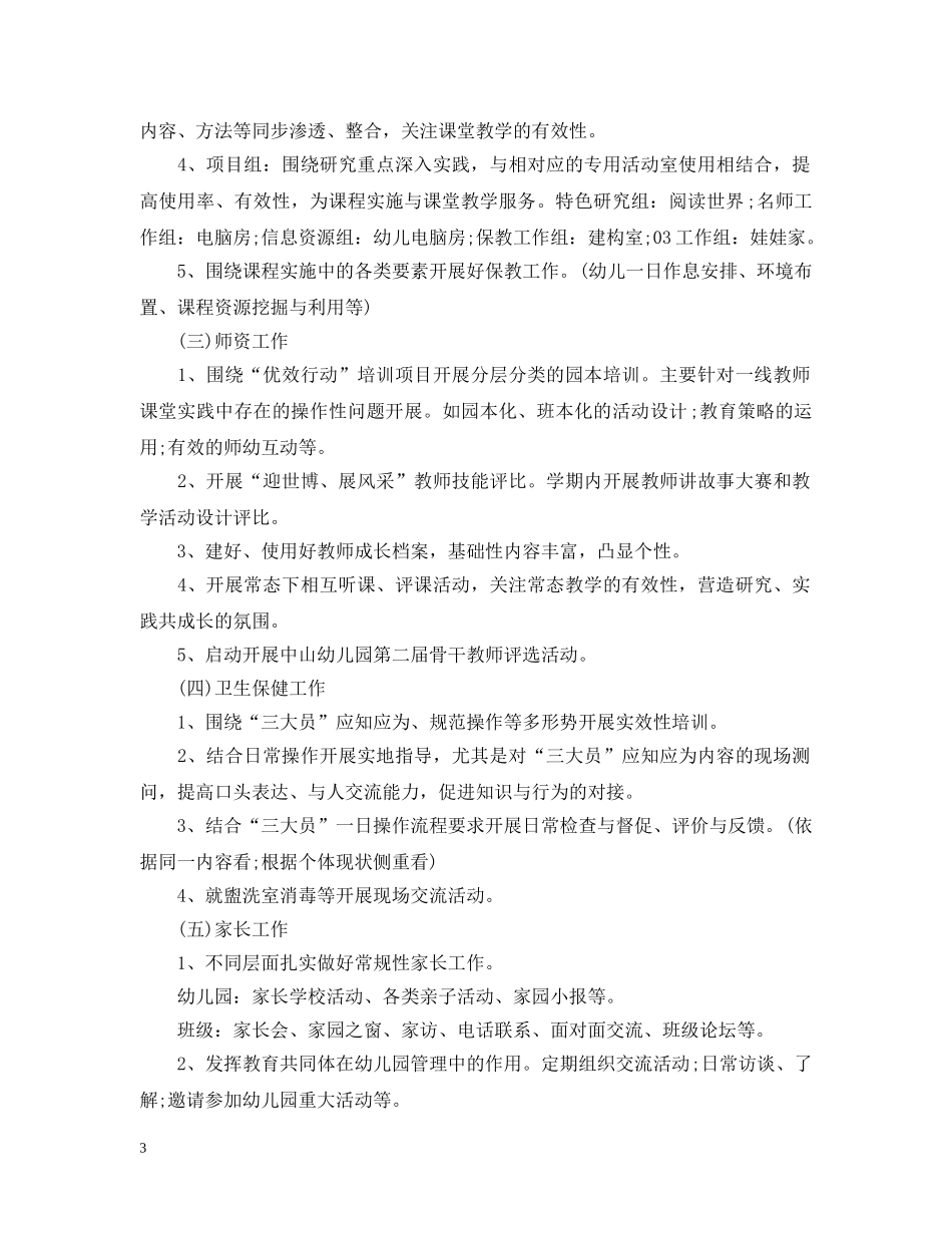 幼儿园工作计划表 _第3页