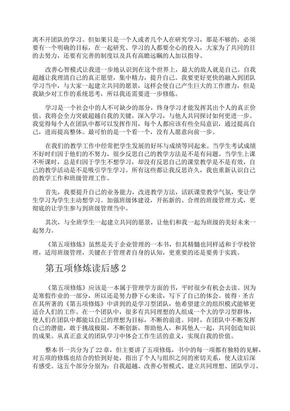 第五项修炼读后感_第2页