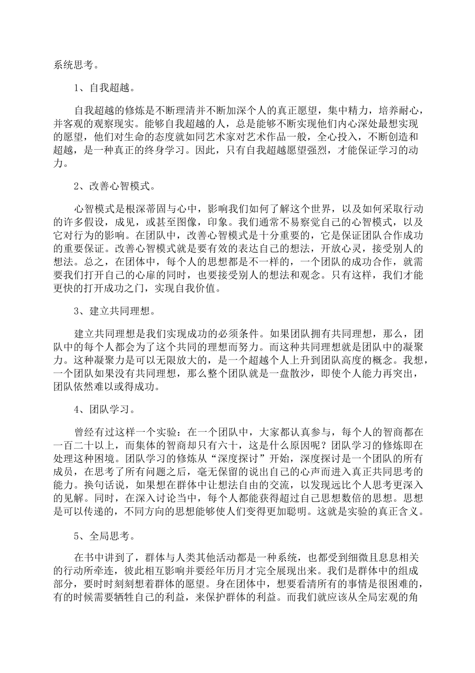 第五项修炼读后感_第3页