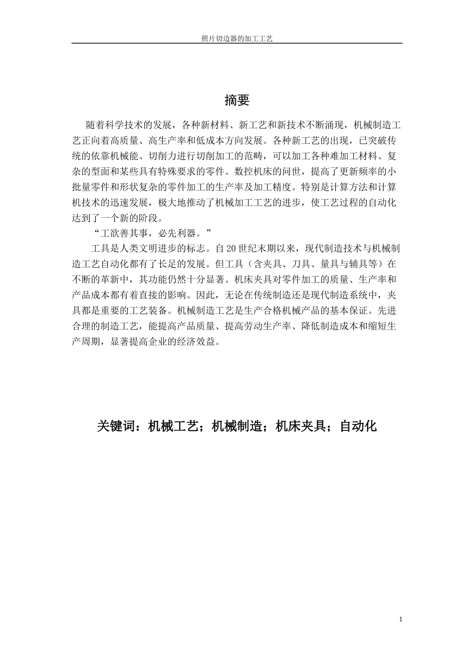 毕业设计照片切边器制作工艺_第2页