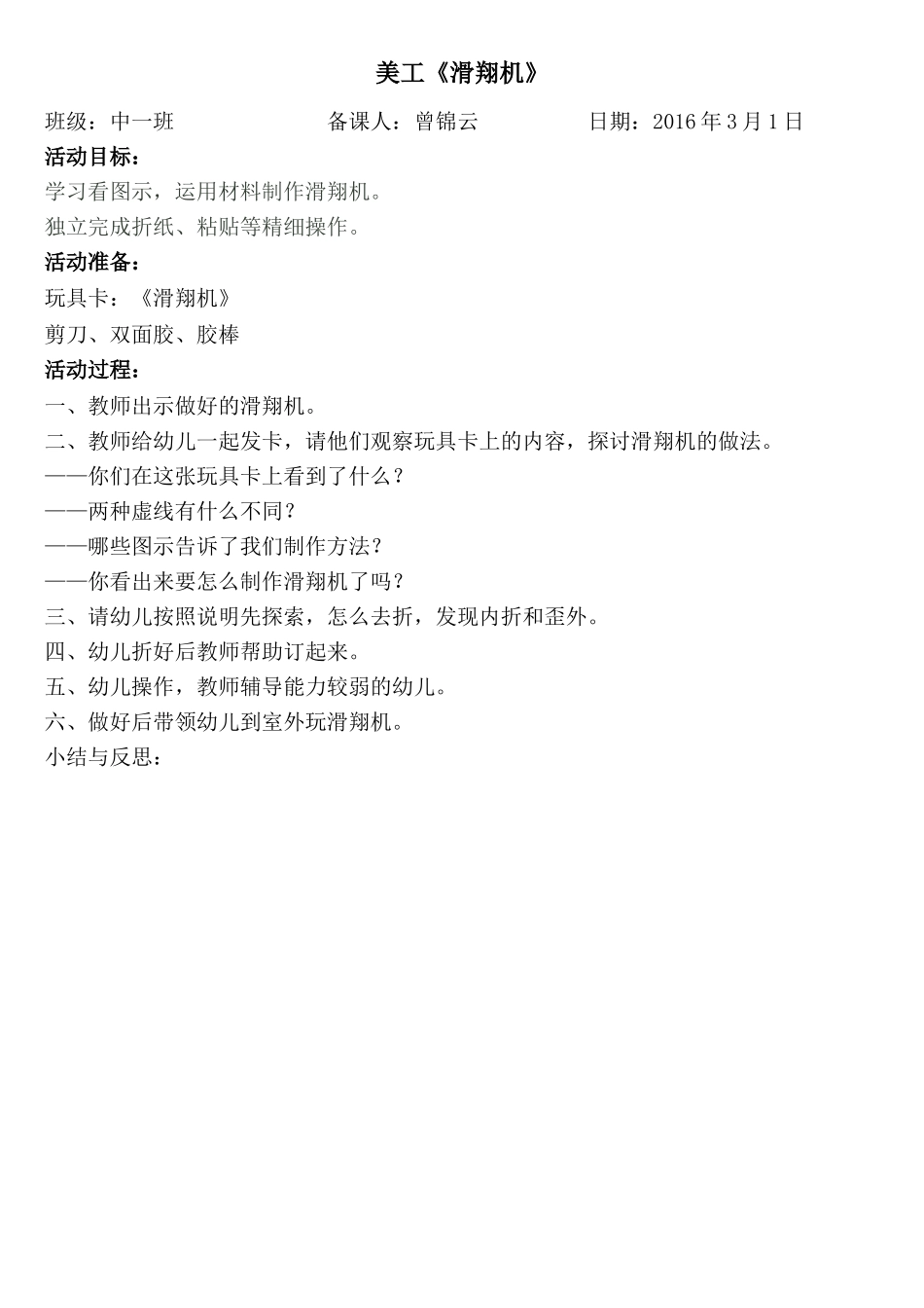 美术：《滑翔机》_第1页