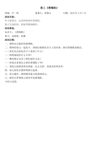 美术：《滑翔机》