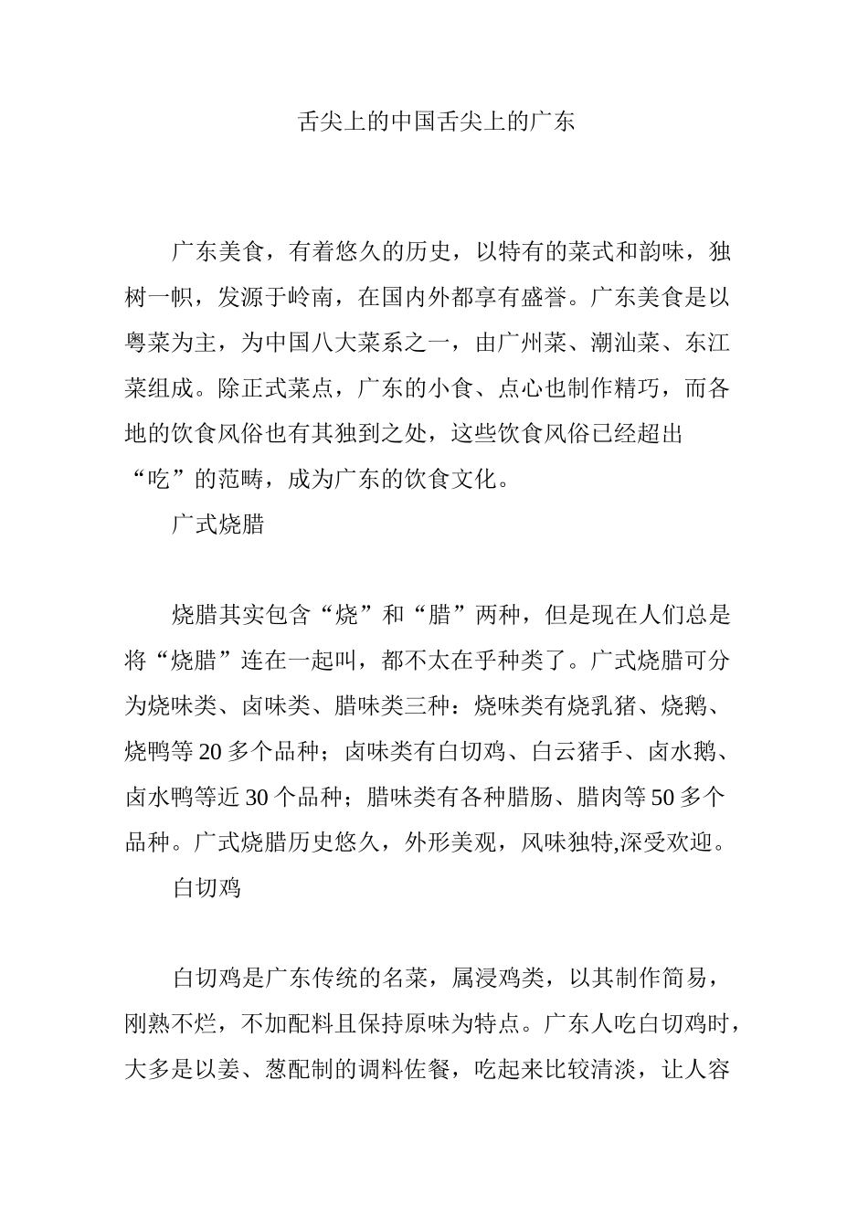 舌尖上的中国  舌尖上的广东_第1页