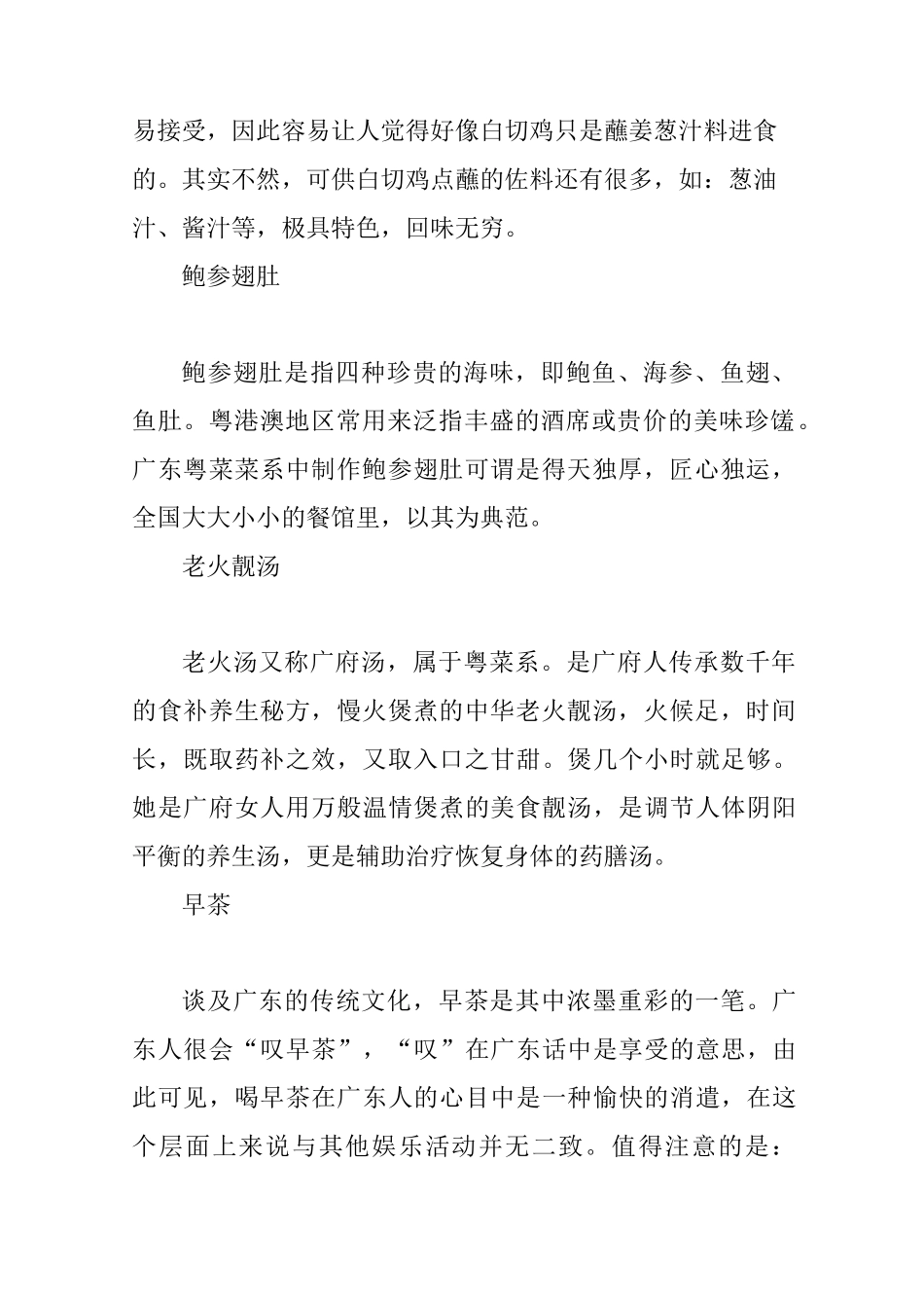 舌尖上的中国  舌尖上的广东_第2页