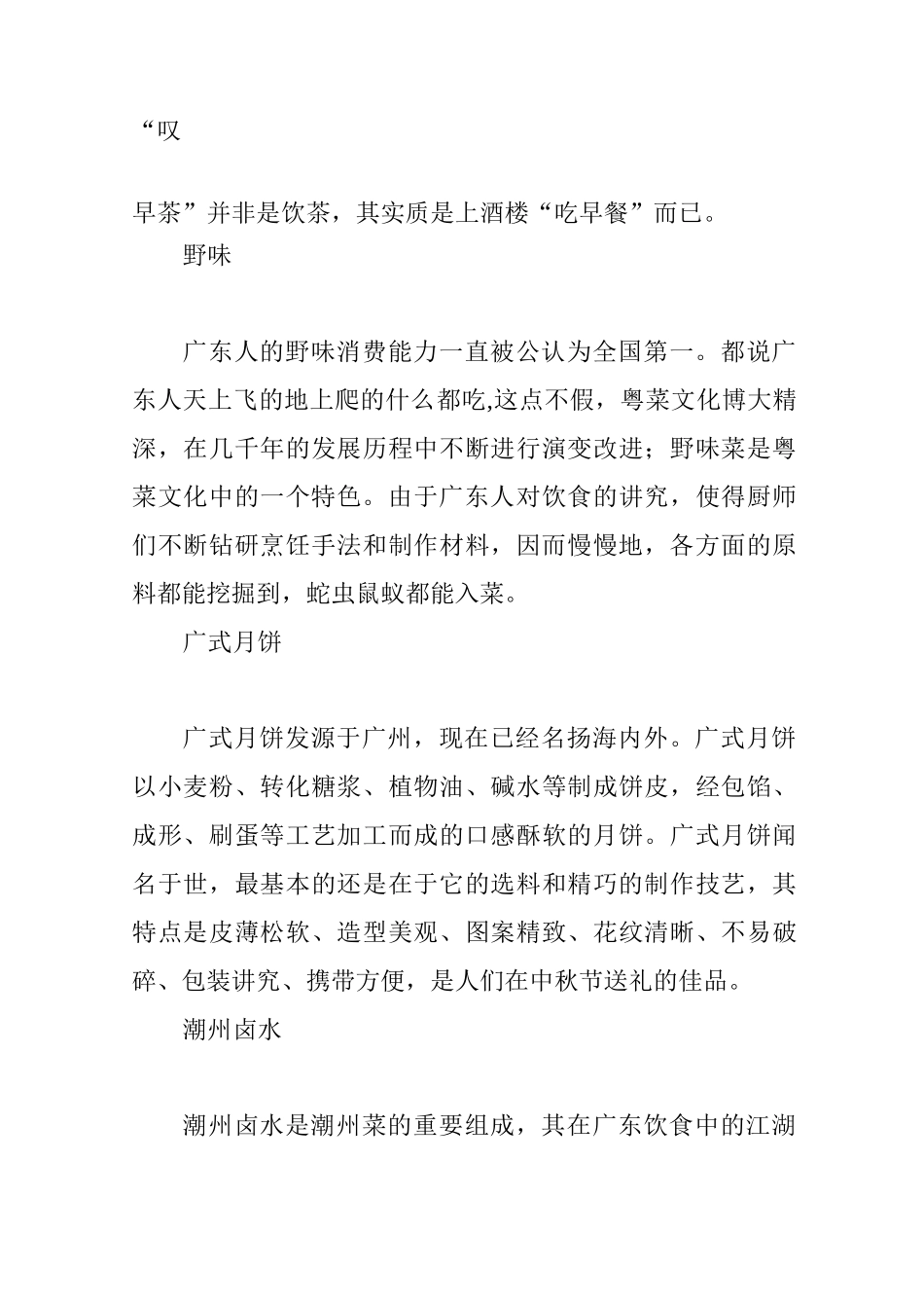 舌尖上的中国  舌尖上的广东_第3页