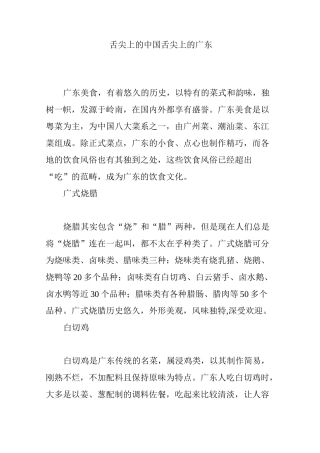 舌尖上的中国  舌尖上的广东