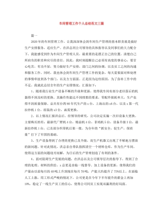 车间管理工作个人总结范文三篇