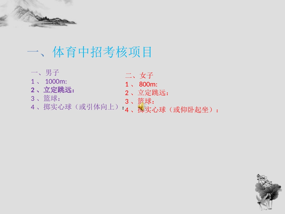 体育课件中招体育加试项目_第3页