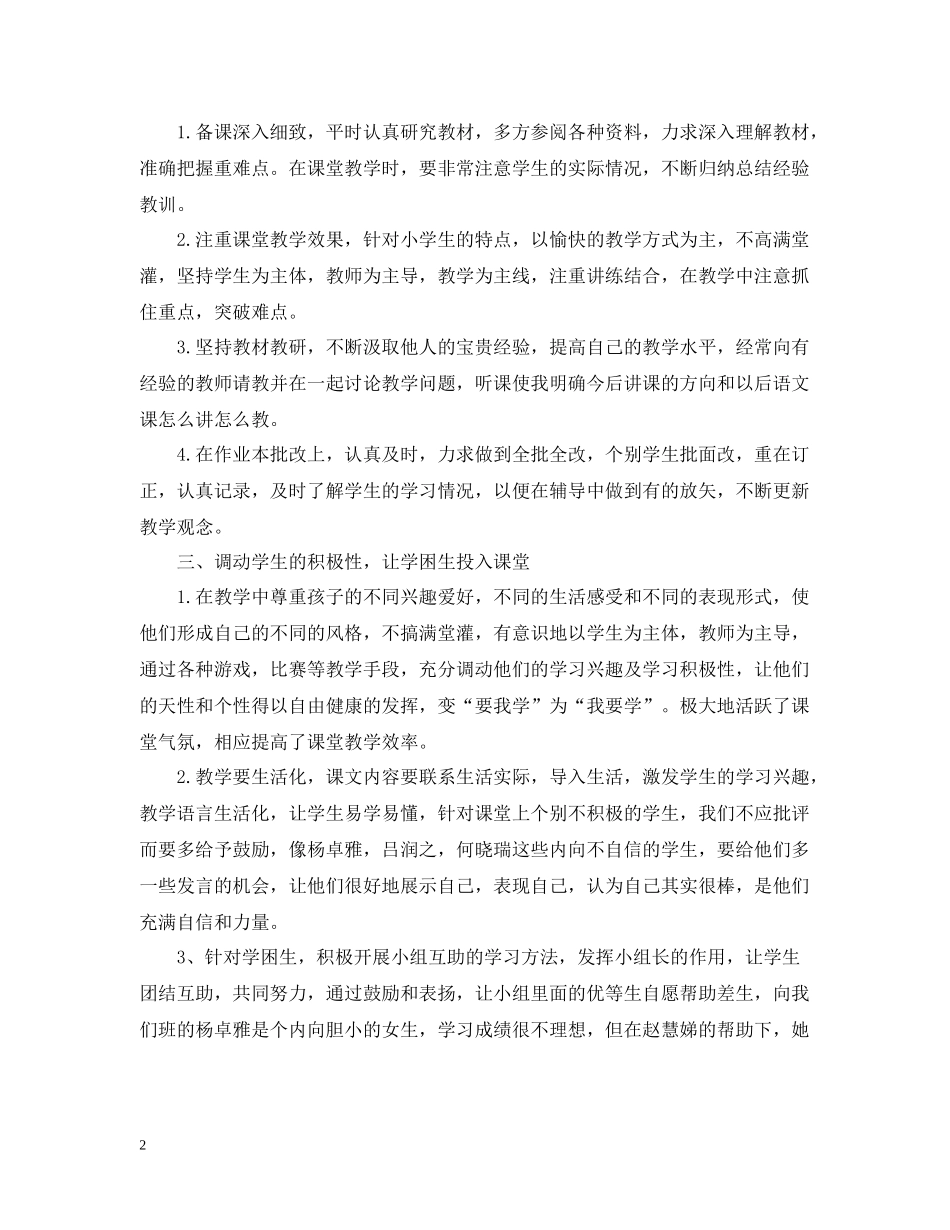 高中语文个人工作总结报告_第2页