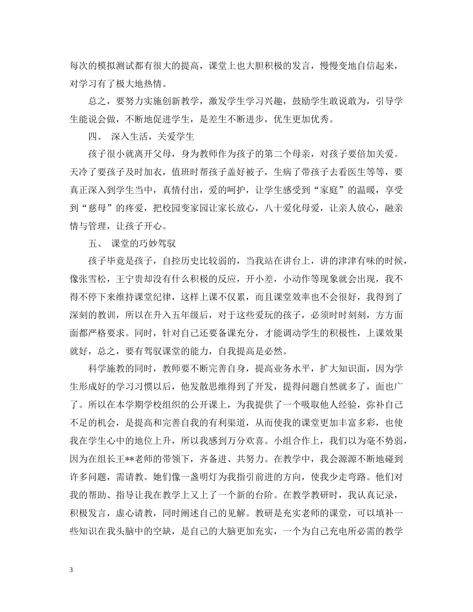 高中语文个人工作总结报告_第3页