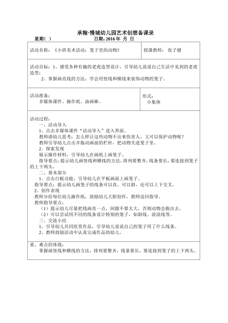 小班美工教案《笼子里的动物》_第1页