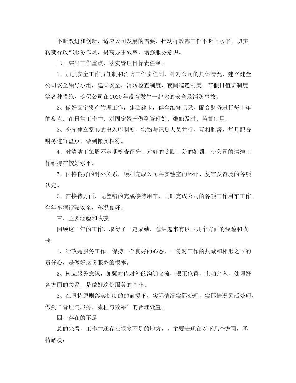 行政部门个人工作自我总结范文_第2页