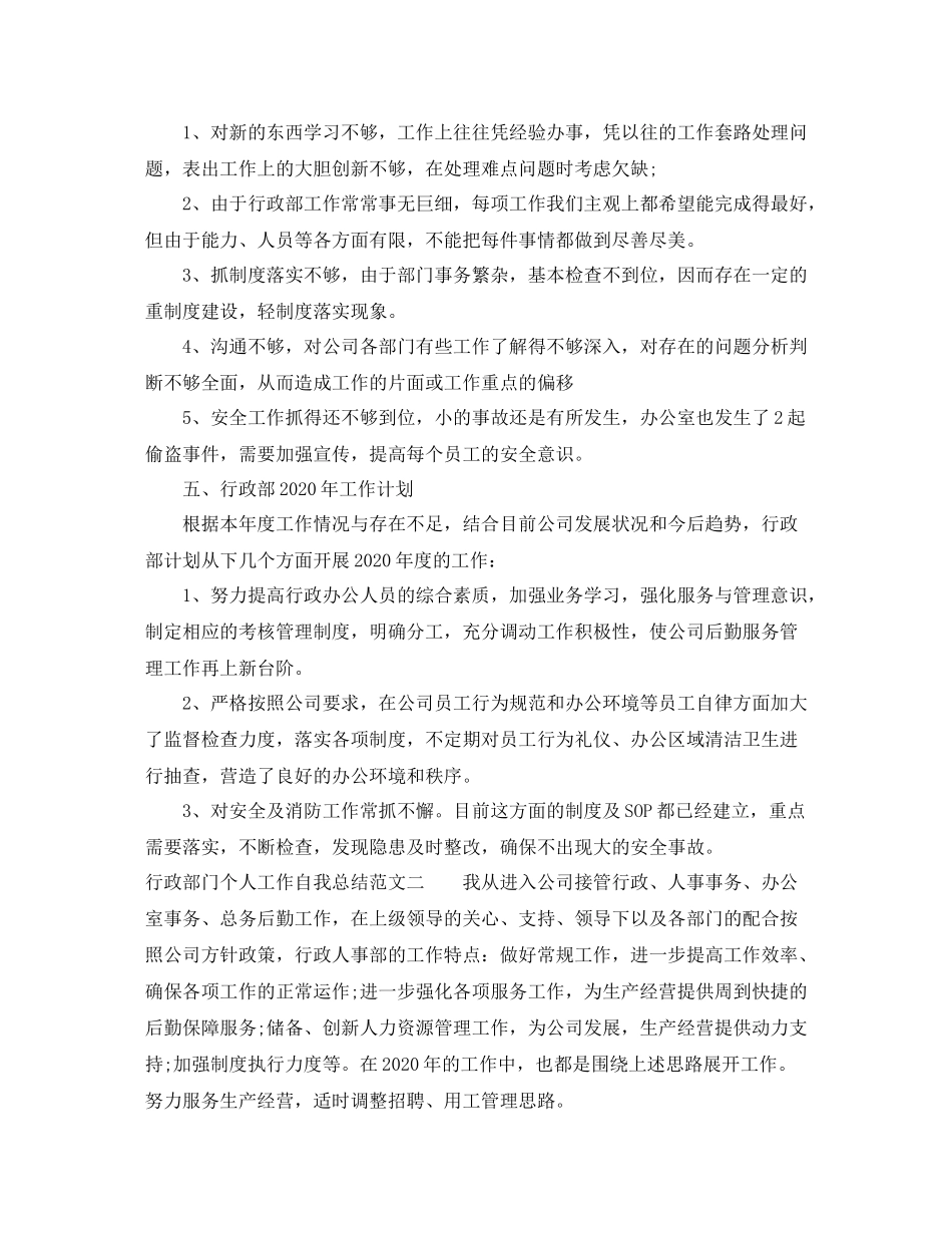 行政部门个人工作自我总结范文_第3页