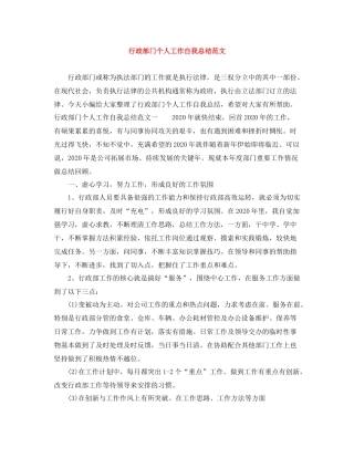 行政部门个人工作自我总结范文
