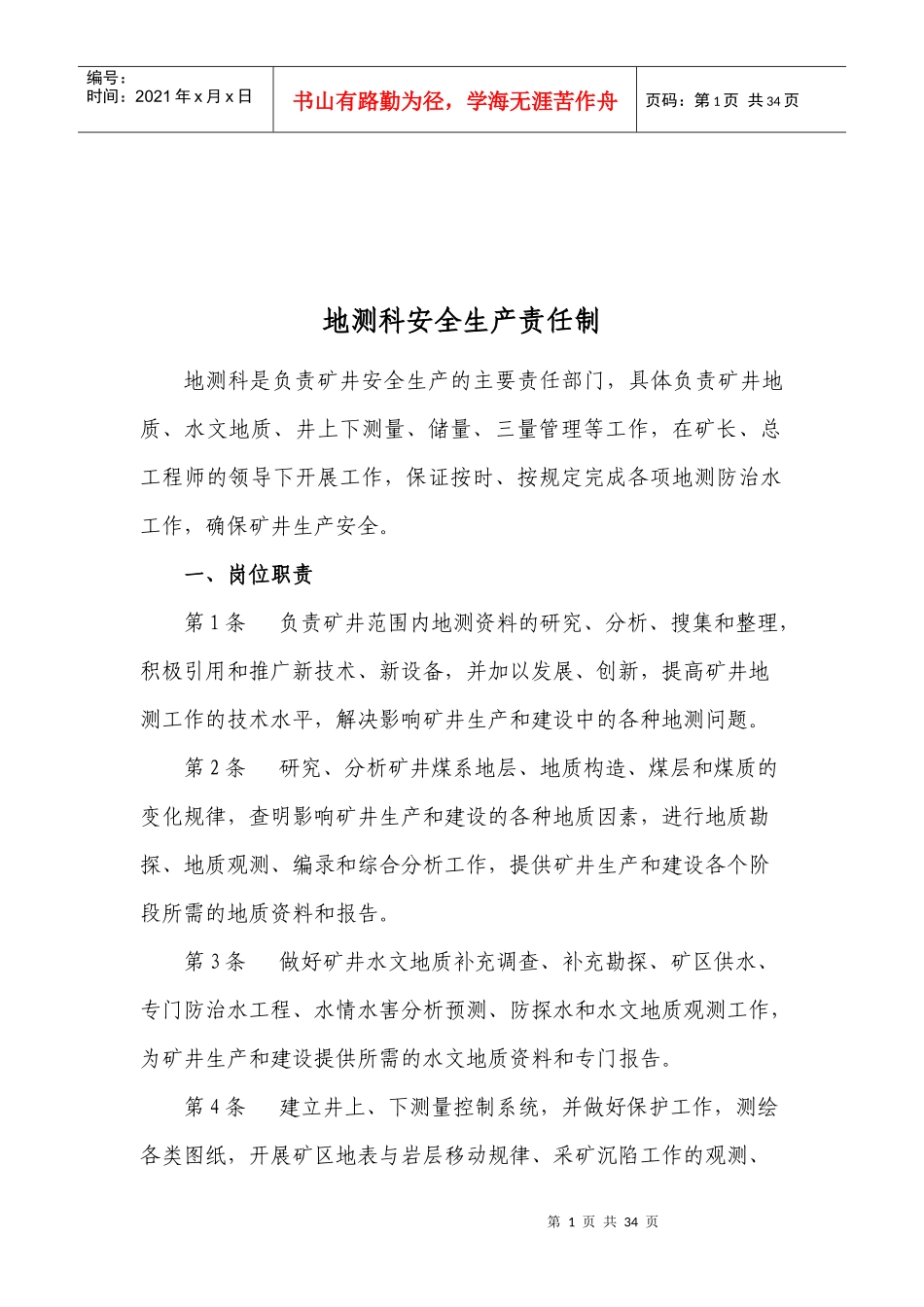 地测科安全生产责任制度_第2页