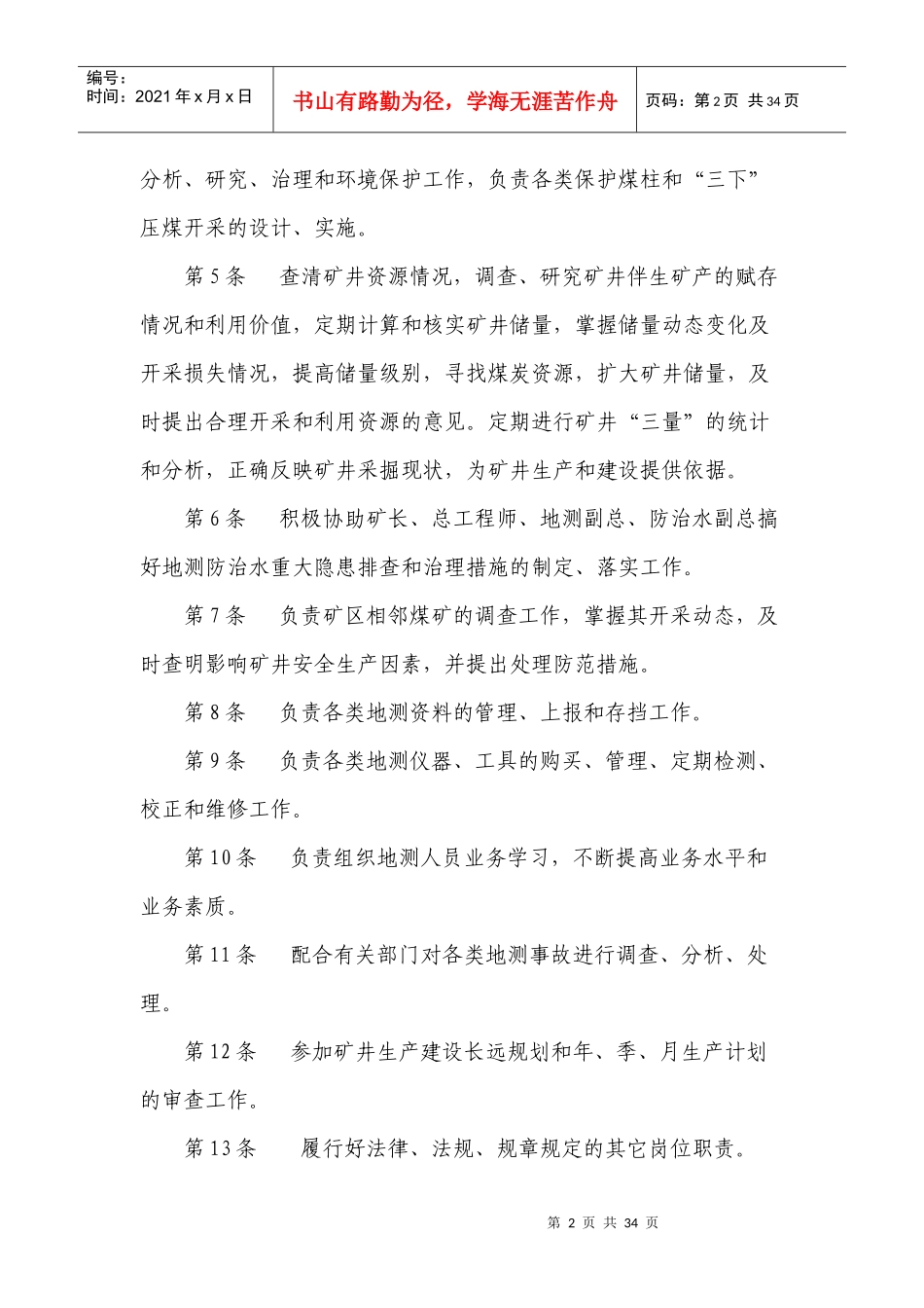 地测科安全生产责任制度_第3页