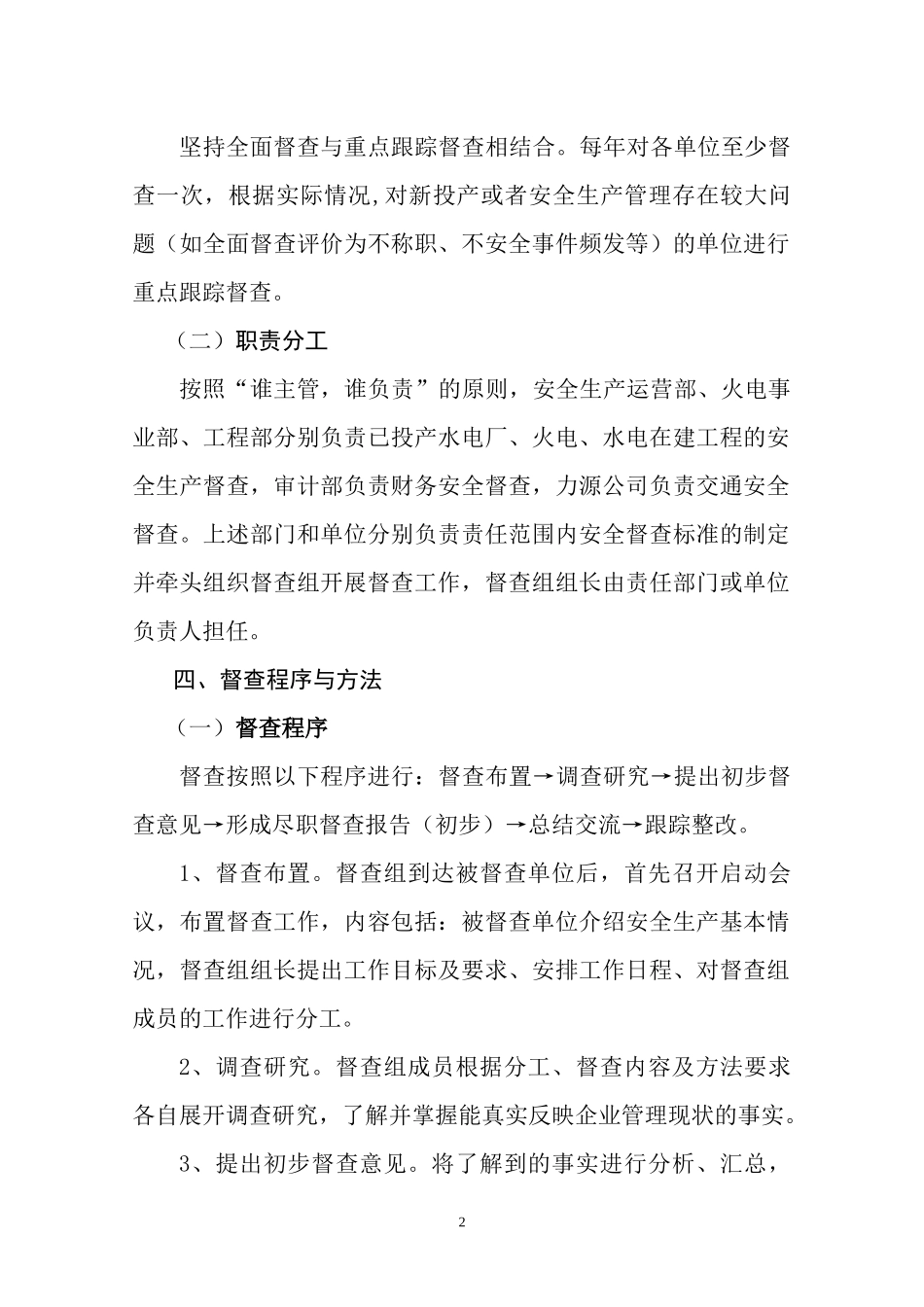 安全生产督查方案_第2页