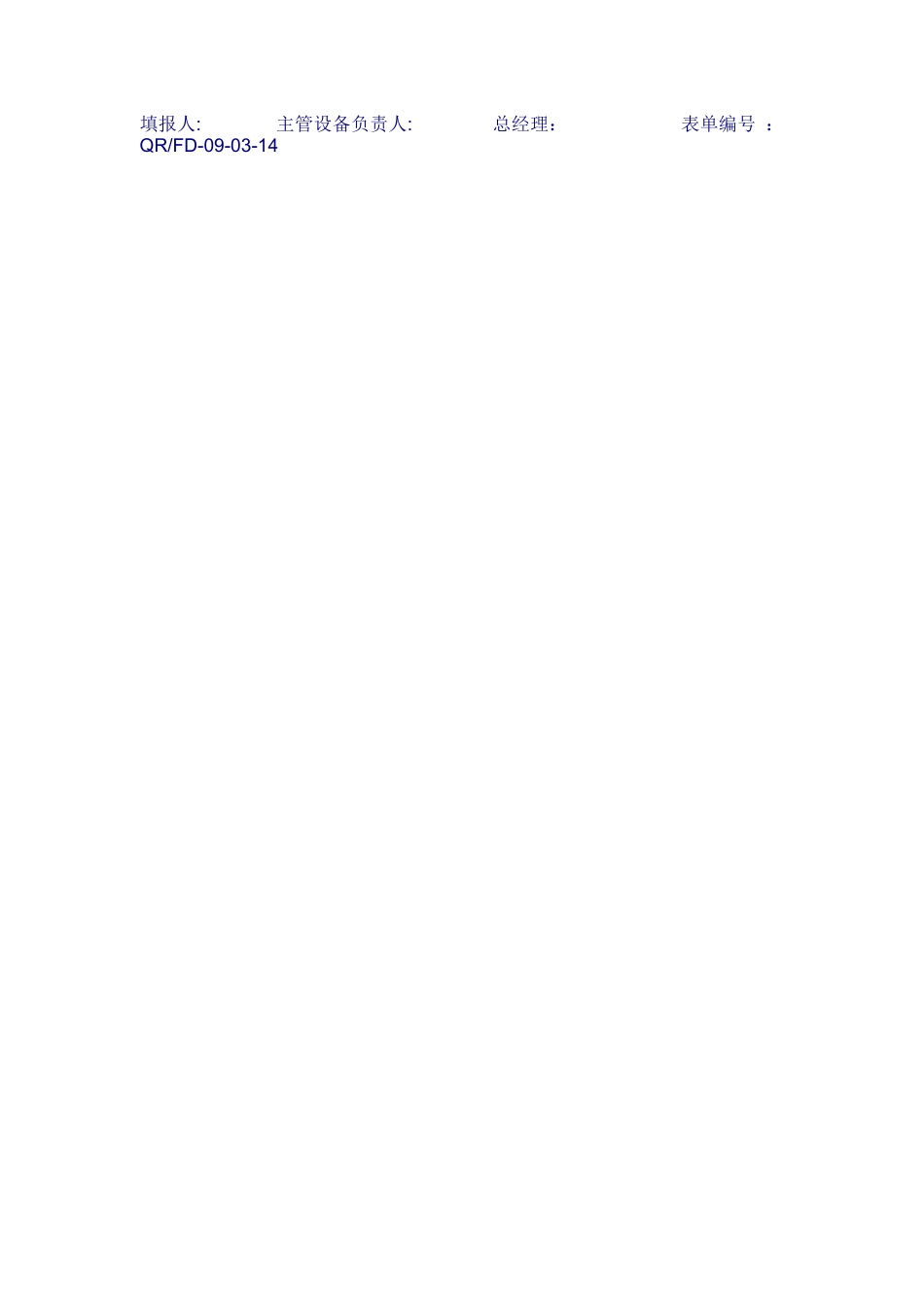 0903-15生产设备状况汇总表_第2页