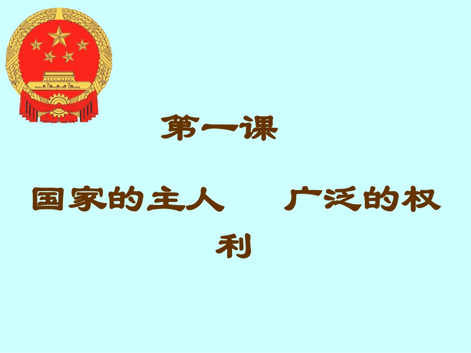 人民当家作主的国家_第2页