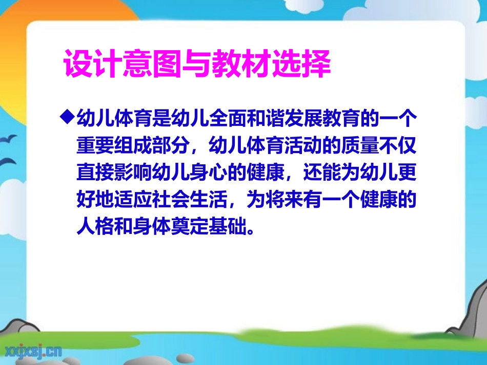 中班体育《好玩的瓶子》_第3页