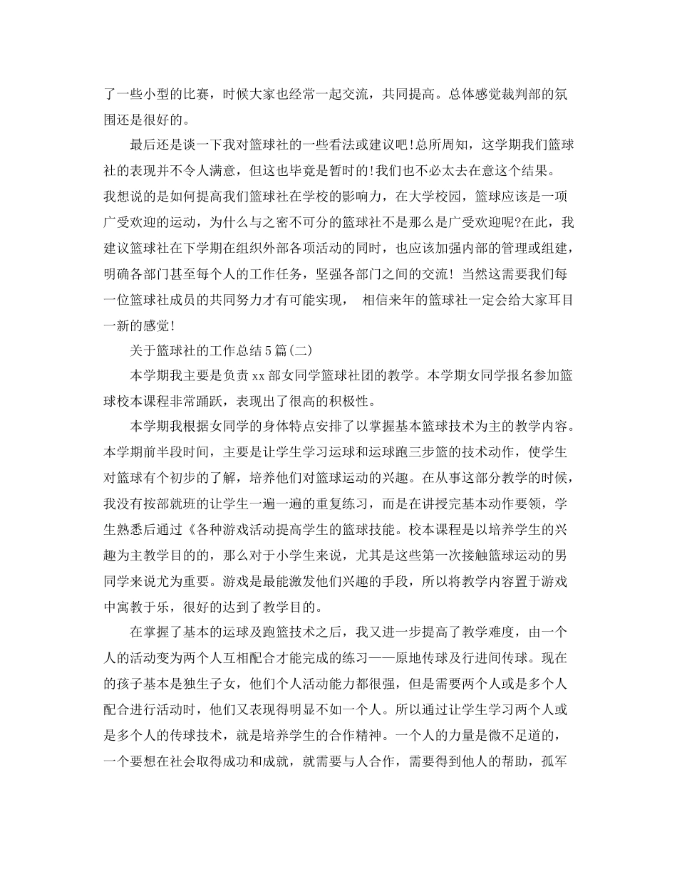 关于篮球社的工作总结5篇_第2页