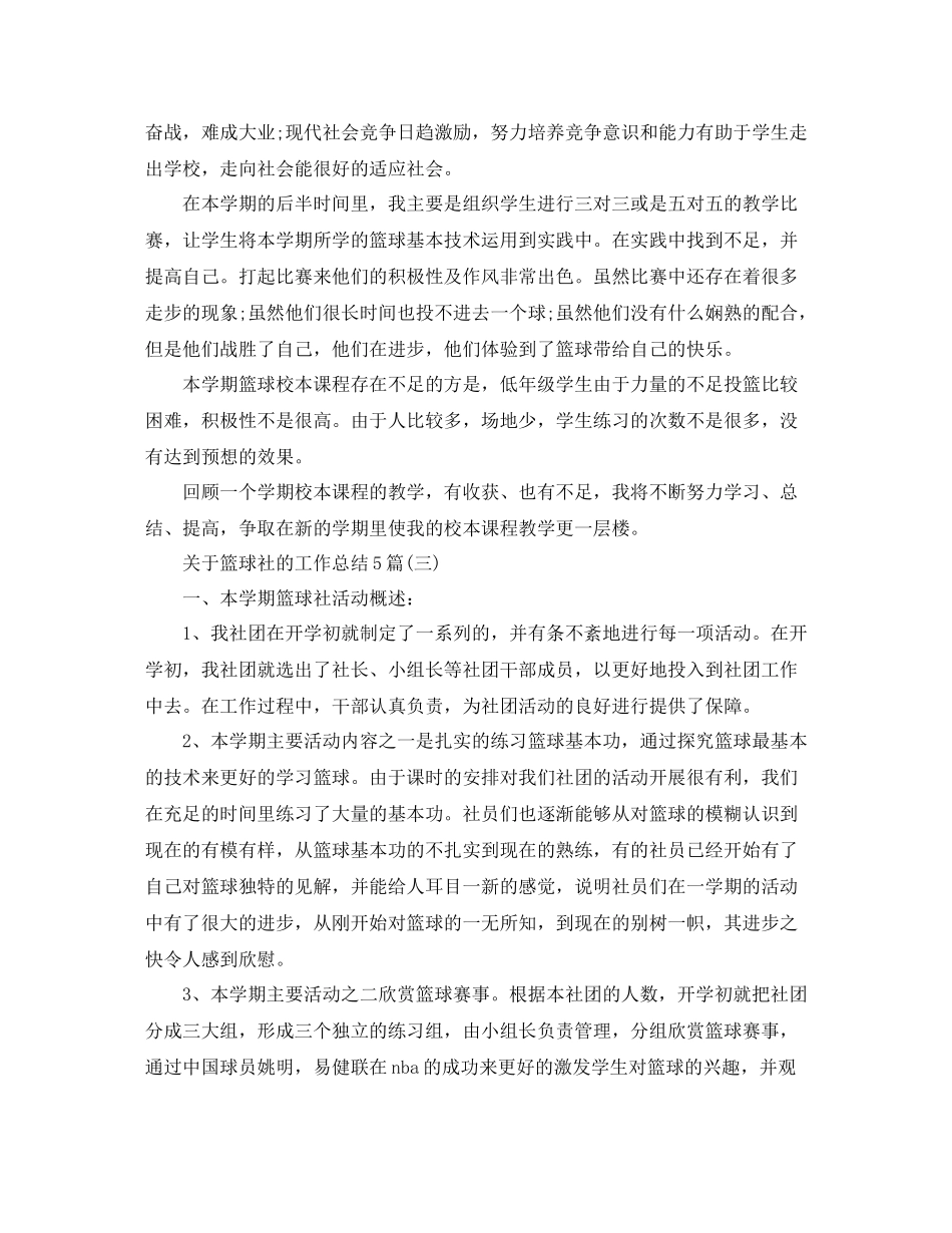 关于篮球社的工作总结5篇_第3页