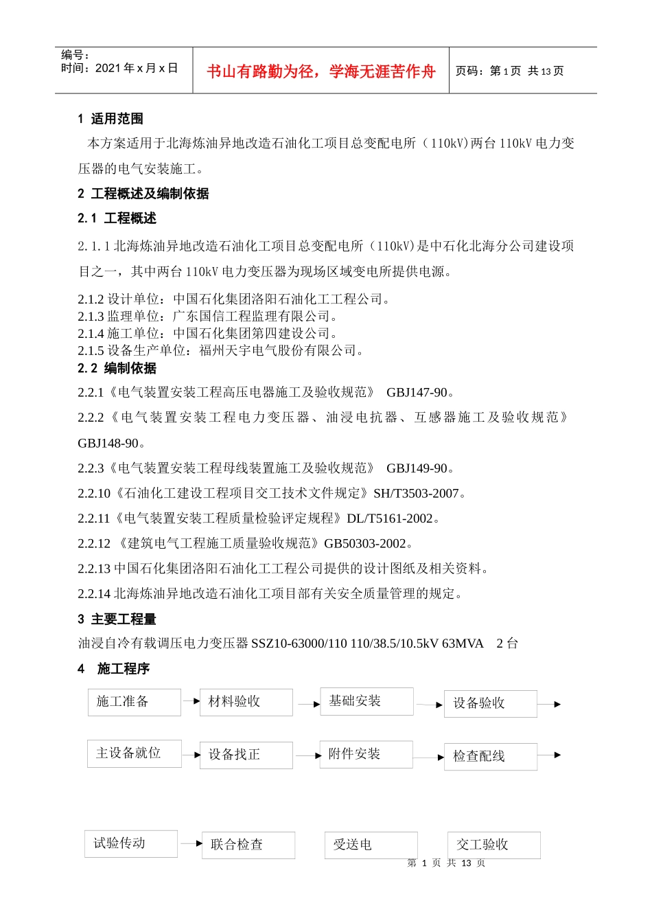 变压器安装施工技术方案_第3页