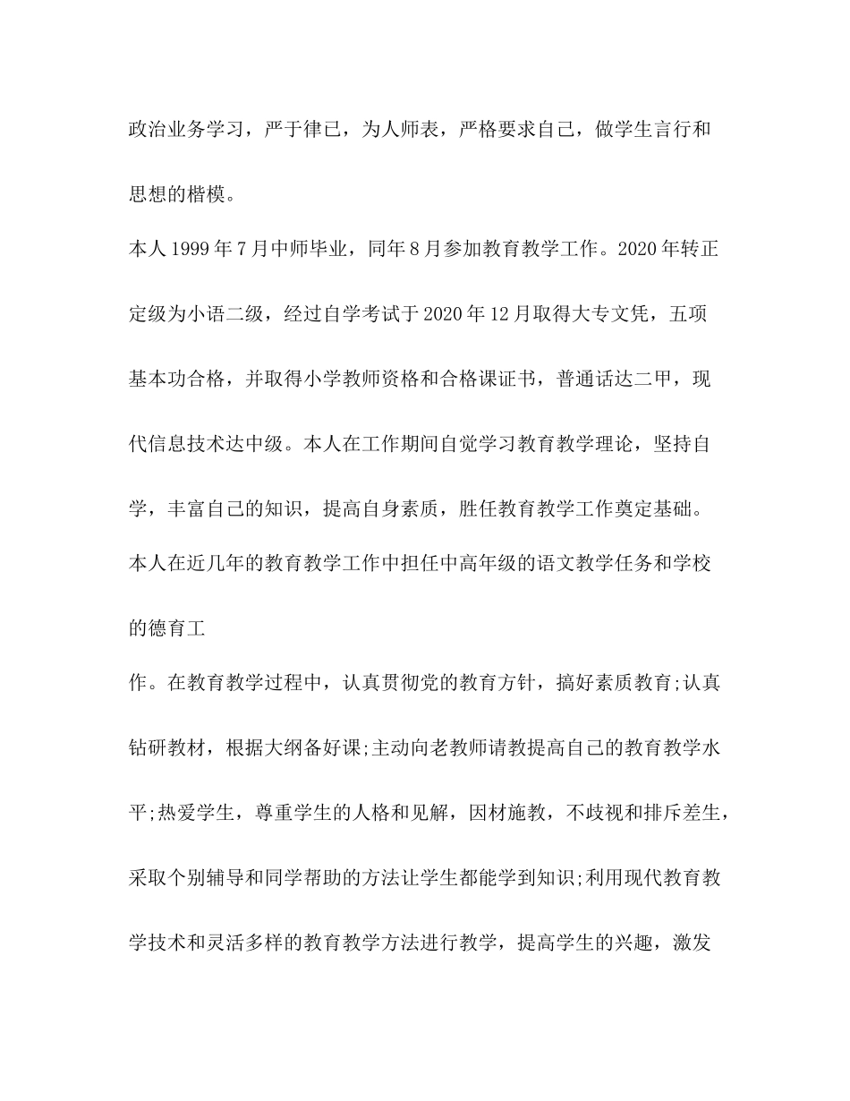 教育教学业务技术工作总结精选多篇)_第2页