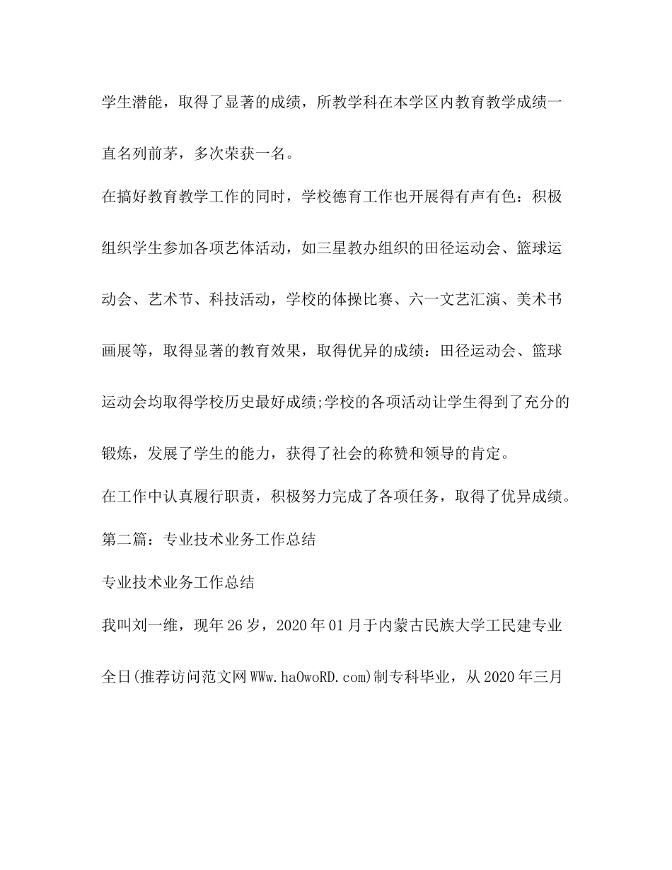 教育教学业务技术工作总结精选多篇)_第3页