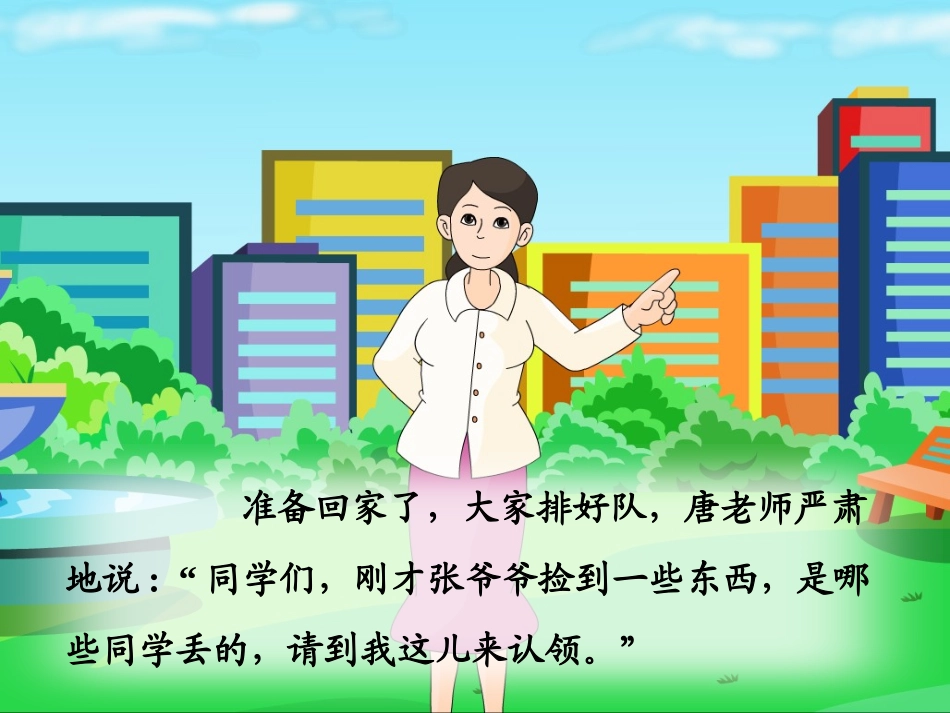 失物招领PPT2_第2页