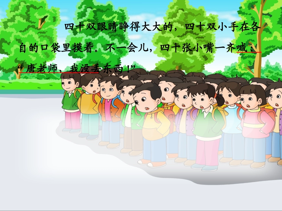 失物招领PPT2_第3页