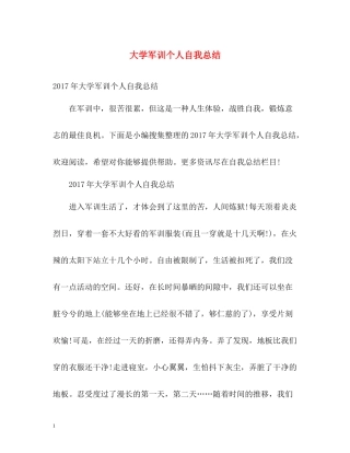 大学军训个人自我总结2