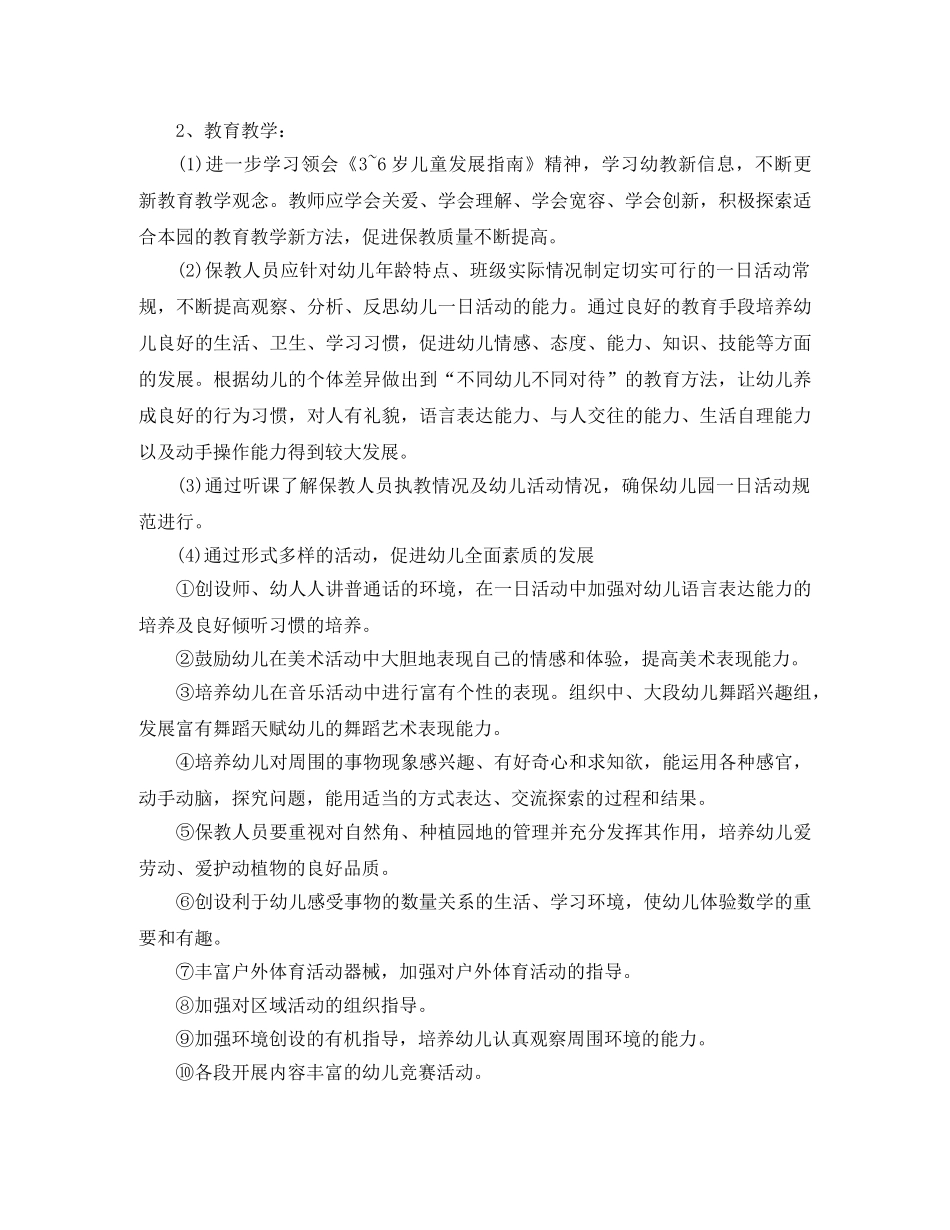 幼儿园工作计划开头范本2020 _第2页