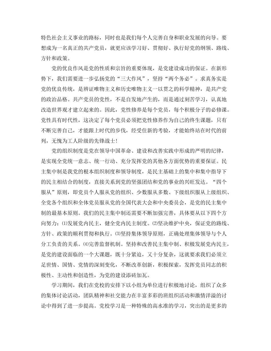 党校学员培训学习小结_第2页