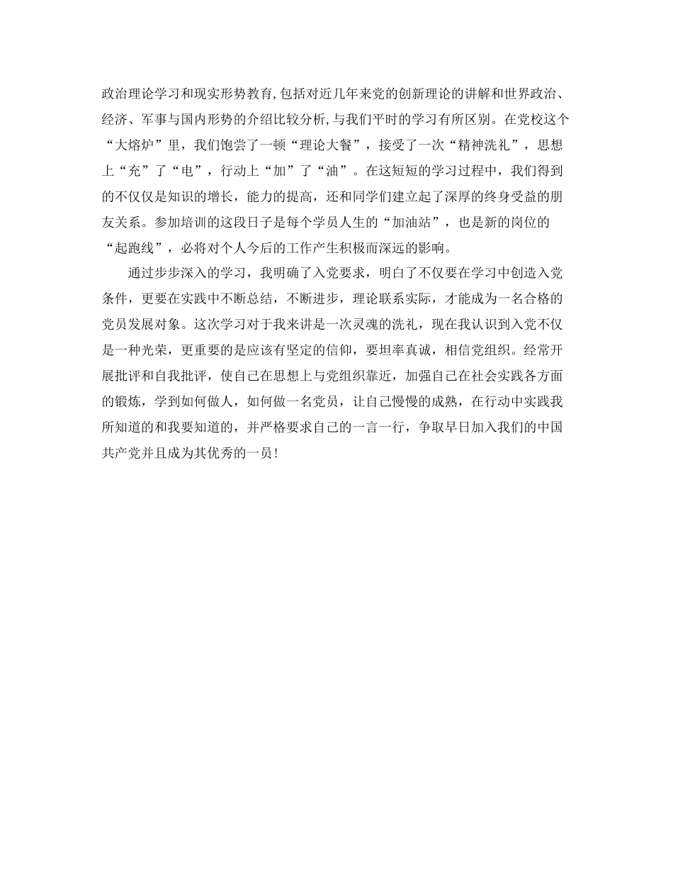 党校学员培训学习小结_第3页