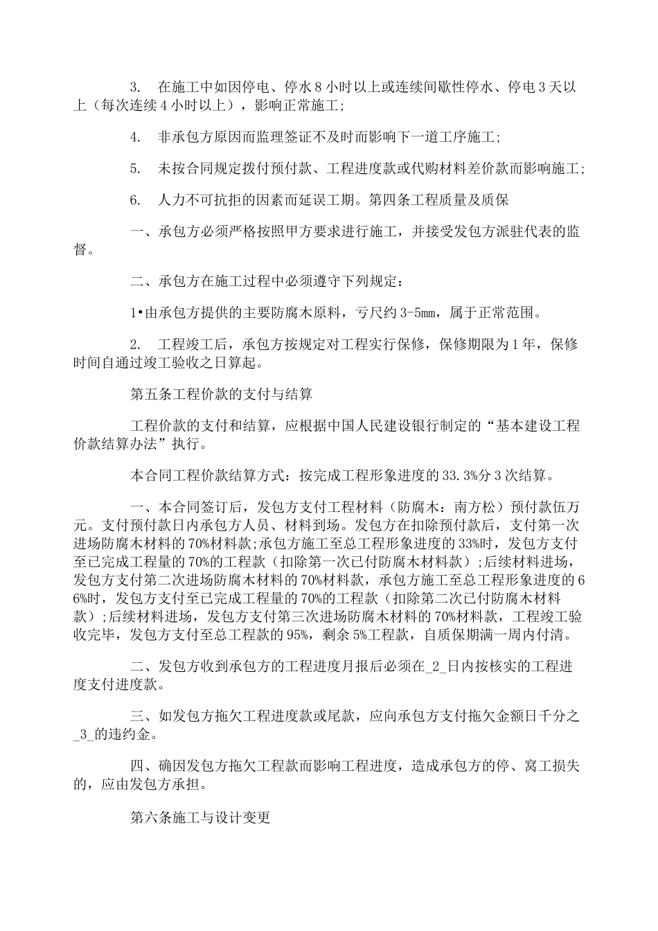 防腐木施工合同样本_第2页