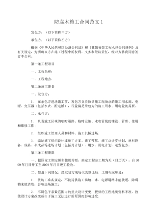 防腐木施工合同样本