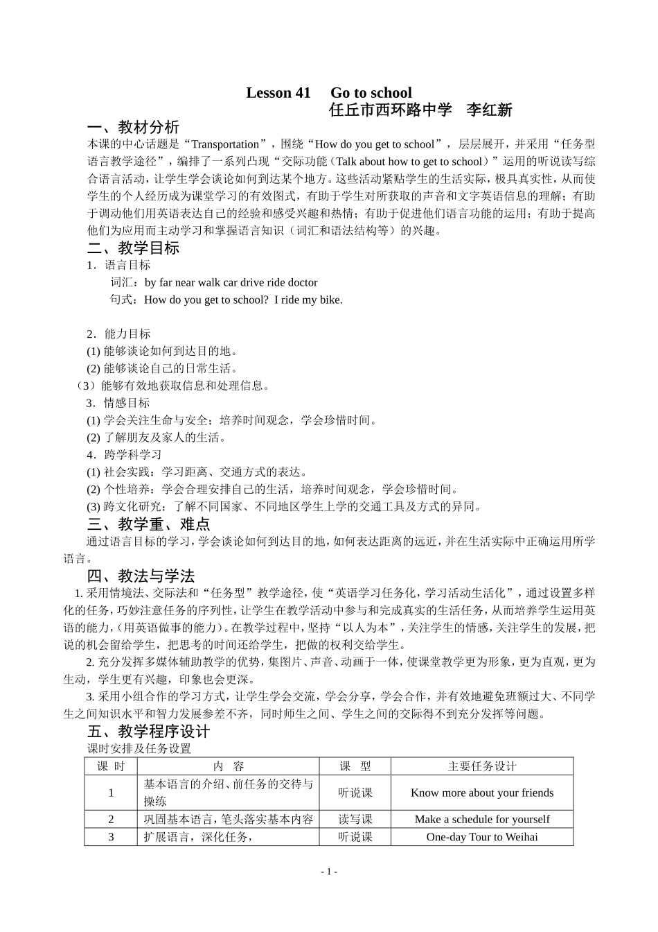 初中英语教学案例参考_第1页
