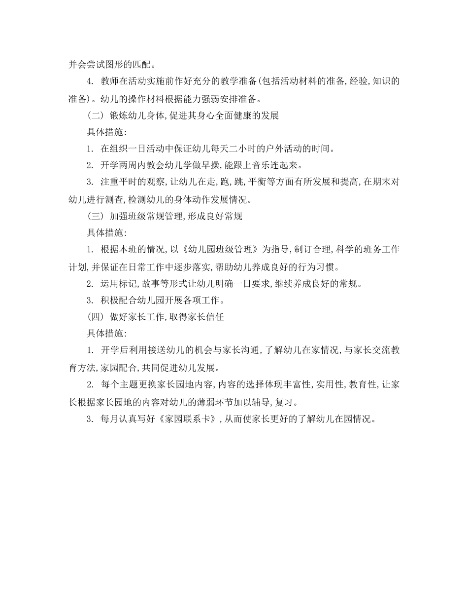 幼儿园工作计划开头语范本2020 _第2页