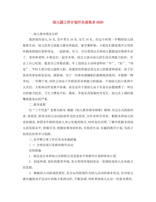 幼儿园工作计划开头语范本2020 