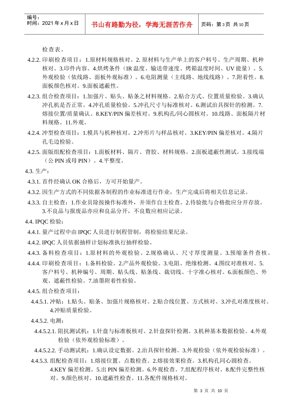 薄膜开关生产作业标准_第3页