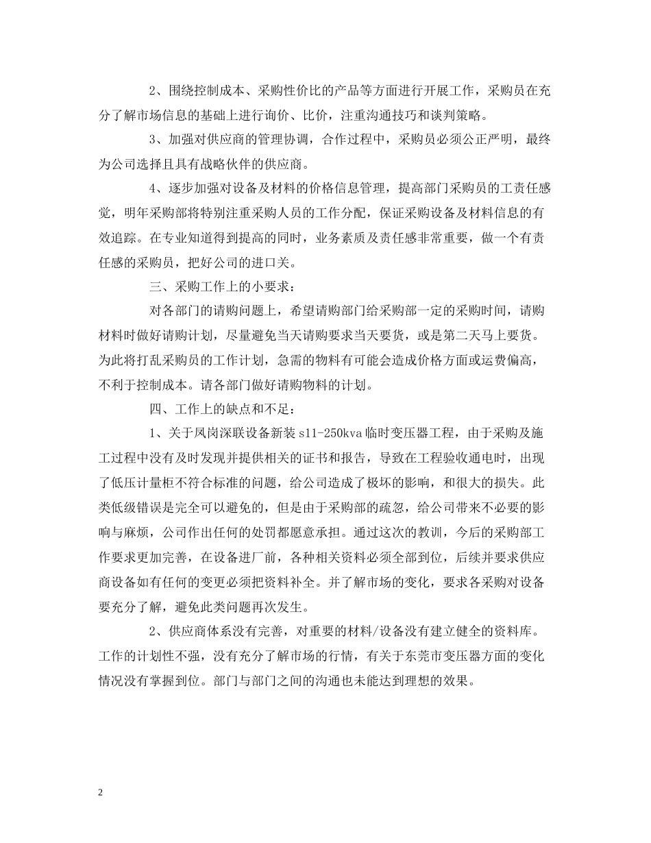 工作总结企业员工个人年度工作总结报告范文字_第2页
